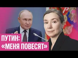 Шульман — как Путин оправдывает для себя войну. Разбор The Economist и фейка о косатках и медведях